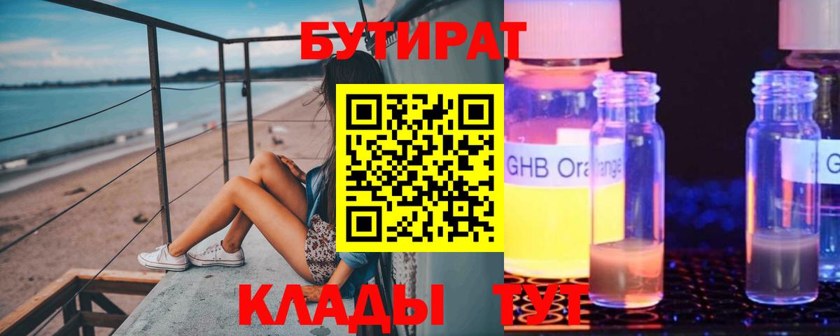 БУТИРАТ 1.4BDO Елец