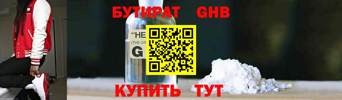 Елец  БУТИРАТ жидкий экстази  Вход с VPN 