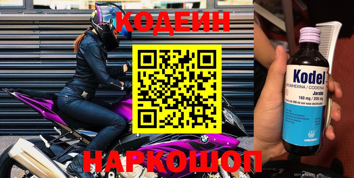 Codein напиток Lean (лин)  Codein Purple Drank  Елец  Вход с VPN 