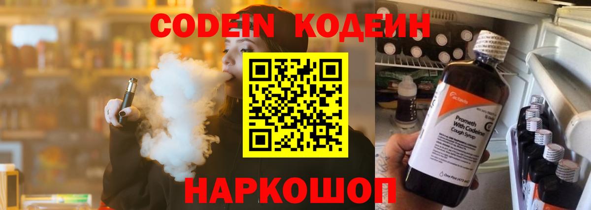 Codein Purple Drank Елец