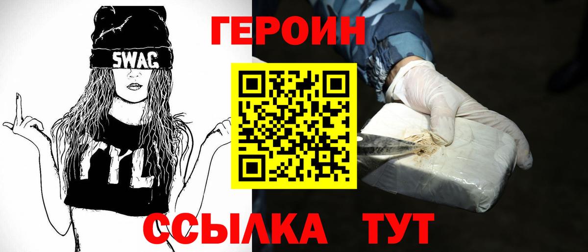 ГЕРОИН Афган Елец